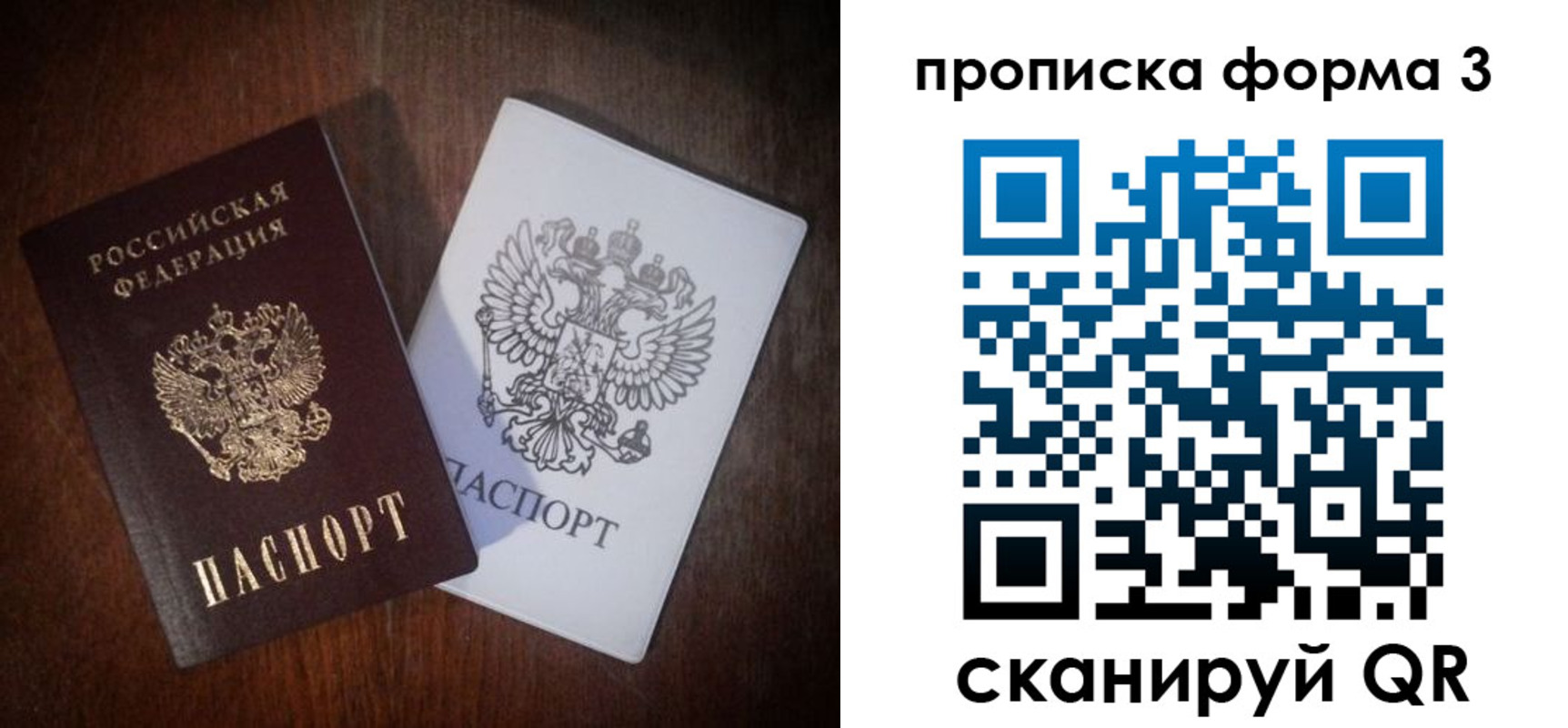 купить прописку в Жуковском