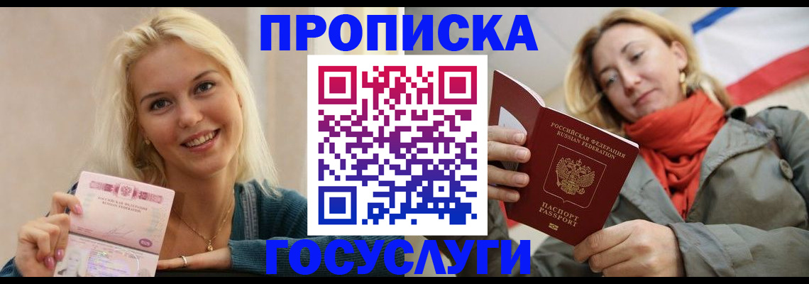 прописка гарантия в Жуковском