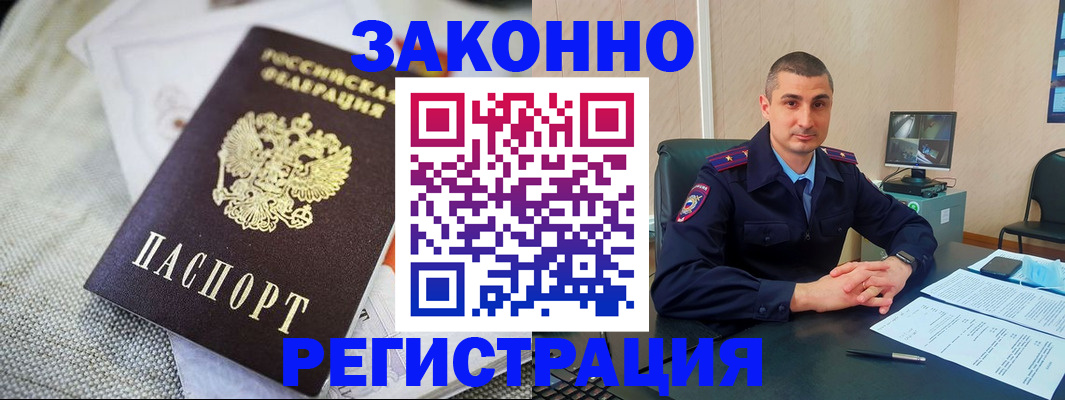 прописка 2025 в Жуковском